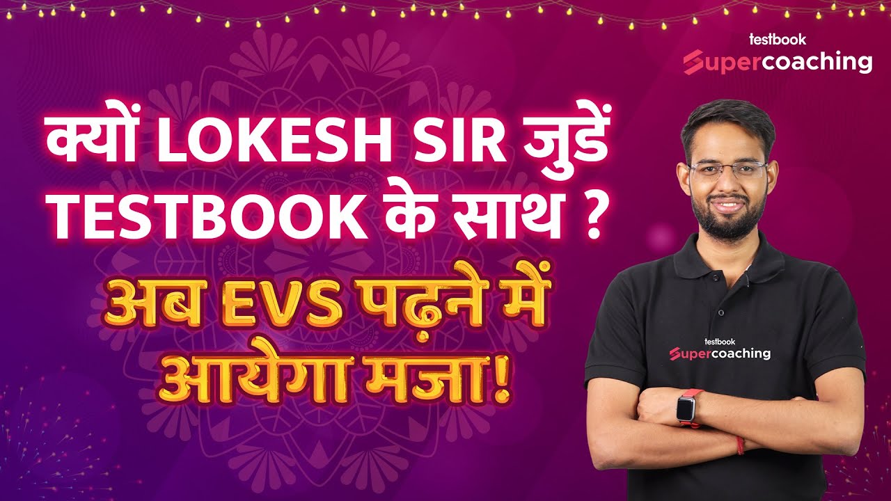CTET2022 | Lokesh Sir EVS Joined Testbook | Explore The Complete Story