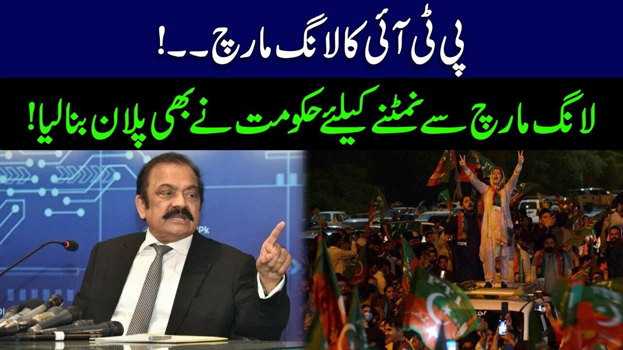 PTI Long march Date Final? | Government Ready To Deal With Long March | Breaking News