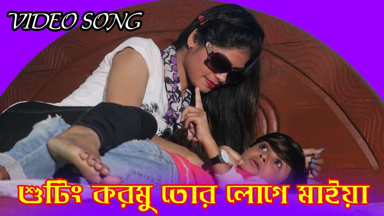 Shooting Kormu Tor Loge Maiya । শুটিং করমু তোর লোগে মাইয়া । Rasel Babu New Song । FK Music