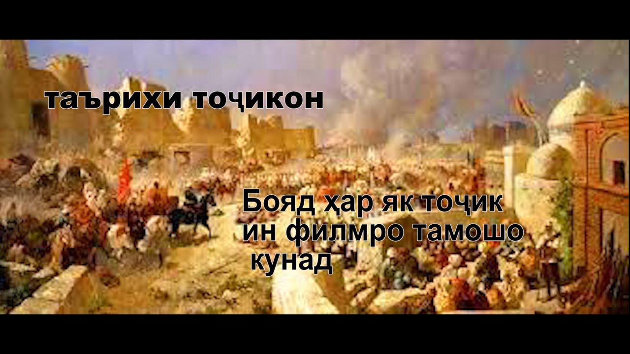 РИСОЛАИ ТАЪРИХИ (RISOLAI TORIKHI)- ТОЧИКОН (TOJIKON)