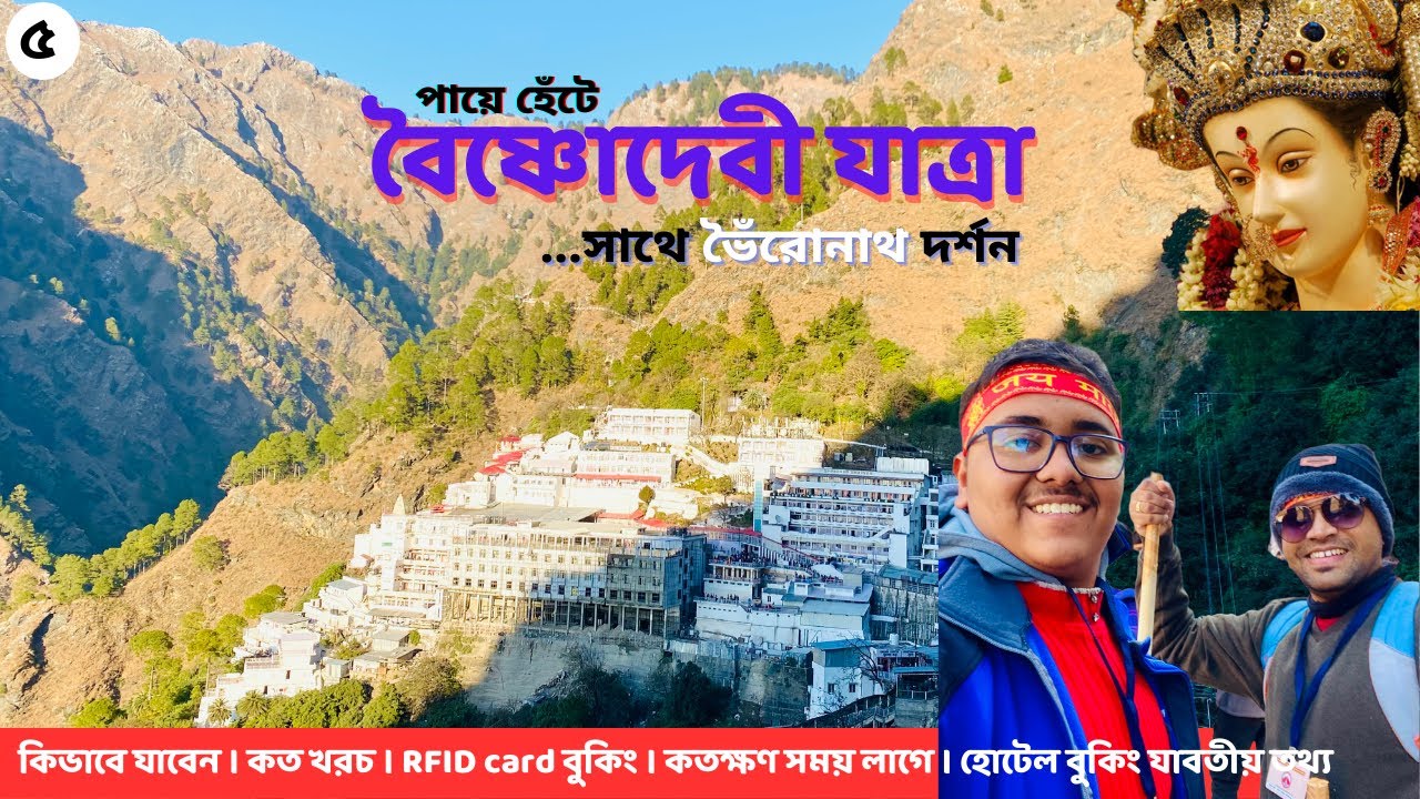 Mata Vaishno Devi & Bhaironath Yatra 2023 | EP-5 | বৈষ্ণোদেবী যাত্রা | Vaishno Devi Yatra in Bengali