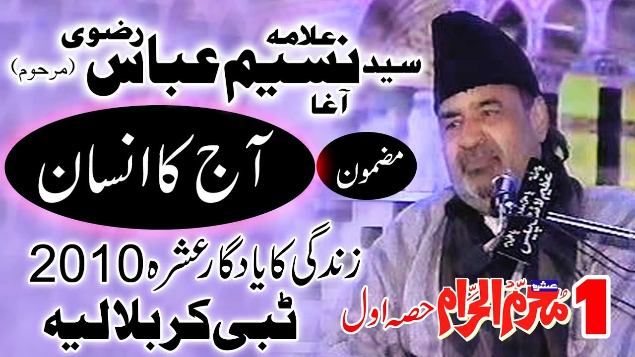 Alama Syed Agha Naseem Abbas Rizvi || Aj Ka Insan || Ashra 2010 Layyah 1 Moharam Part 1