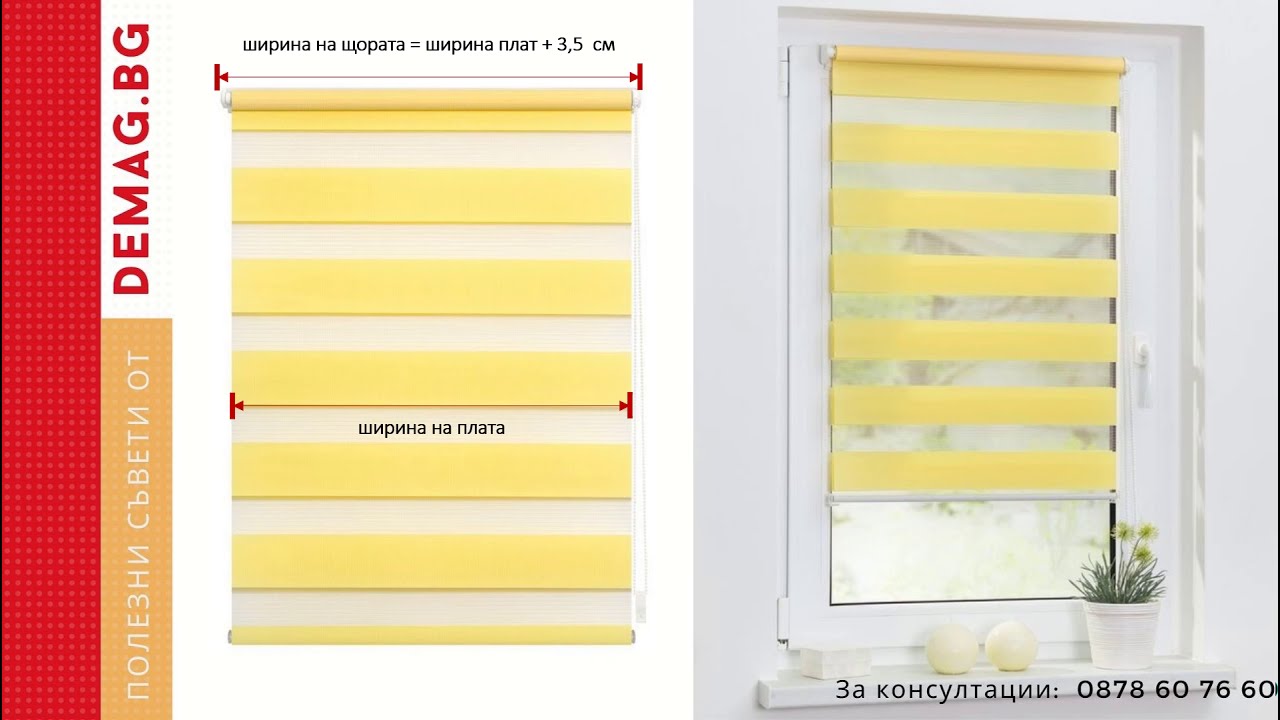 Demag bg как да премерим за щори ден и нощ Мини