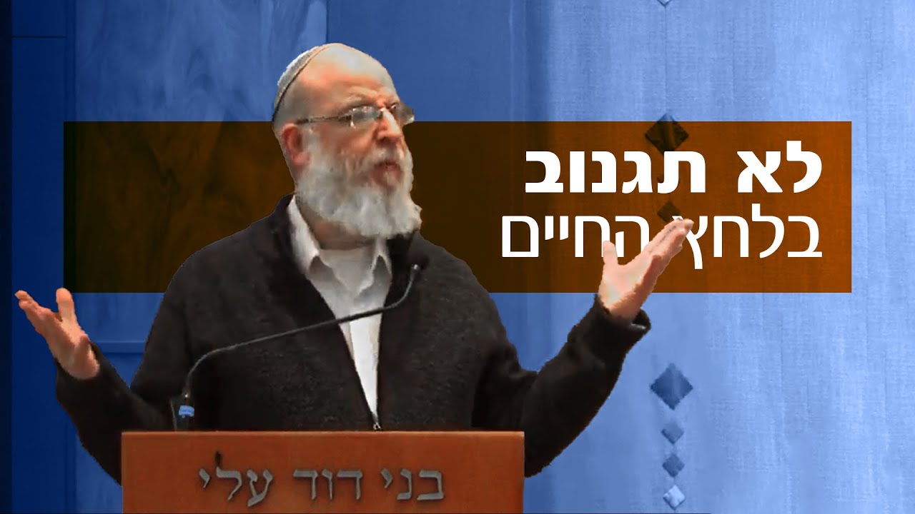 פרשת משפטים | הרב אליעזר קשתיאל