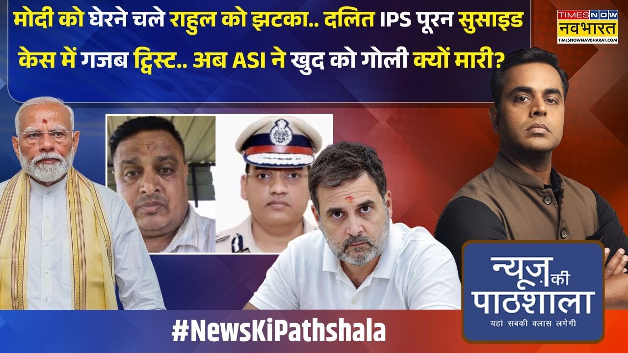 News Ki Pathshala | Sushant Sinha :  ASI ने सुसाइड के पहले IPS पूरन पर क्या कह दिया ? | Hindi News