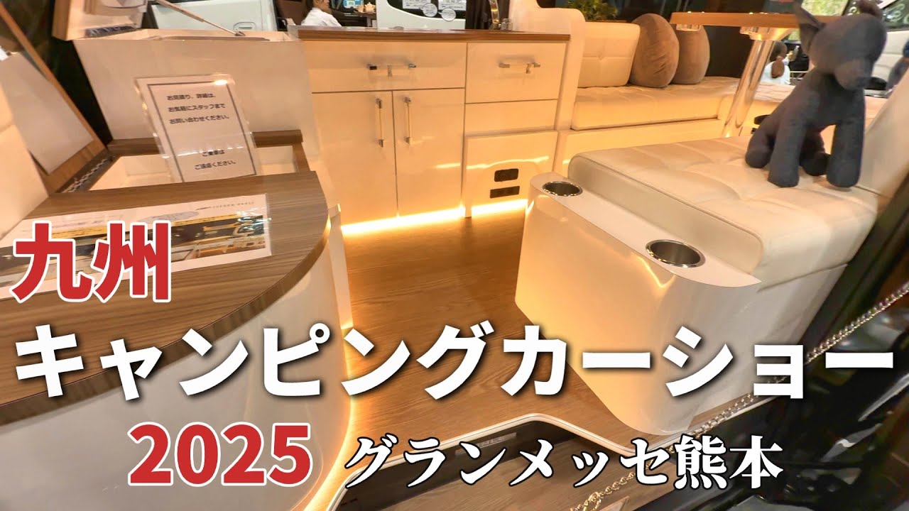 【特別編】九州キャンピングカーショーで進化したミドルルーフ＆標準タイプバンコンを見て来た！！