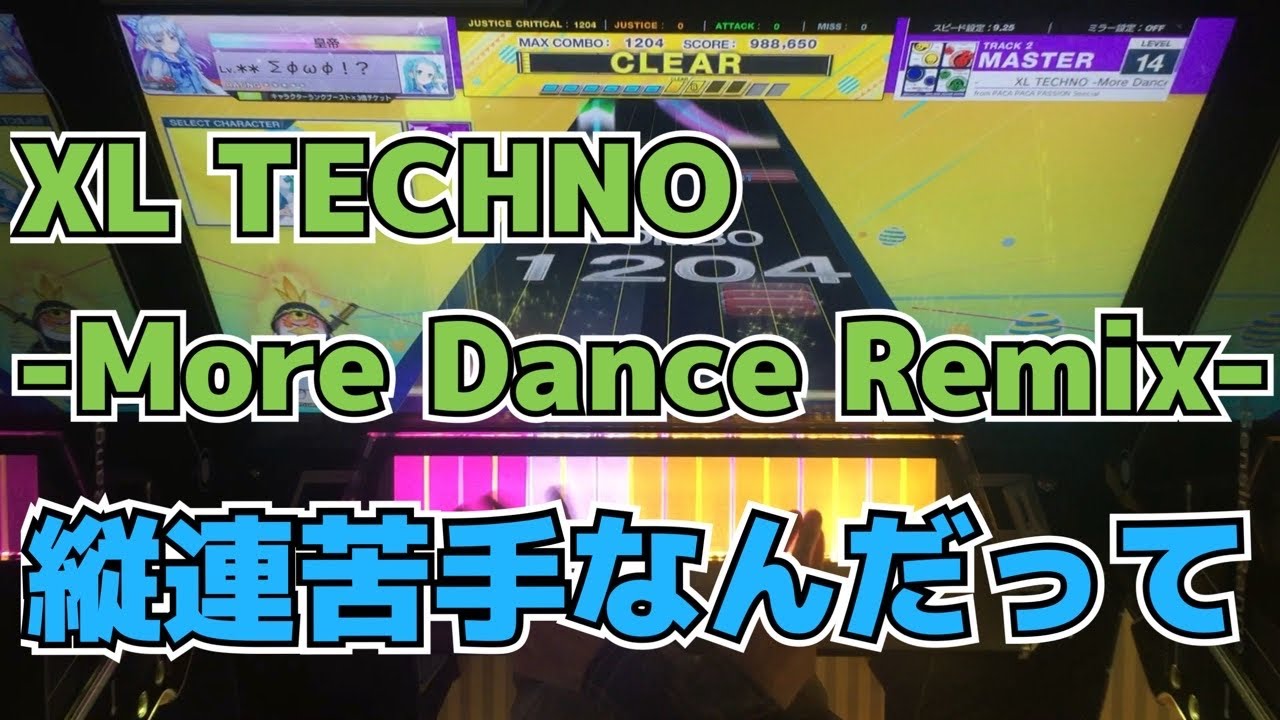 【CHUNITHM】AJC(理論値) XL TECHNO -More Dance Remix-【MASTER 14+】手元