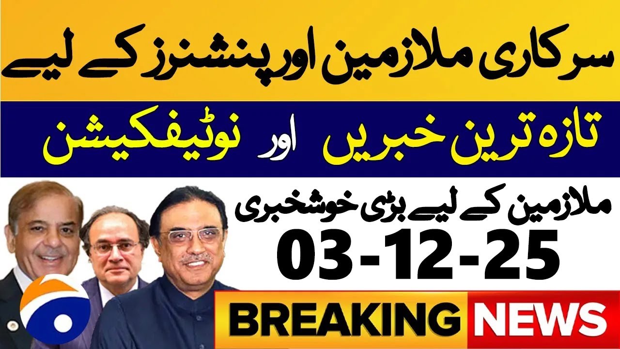 Latest News for Govt Employees and Pensioners 03 December 2025   | Good news for govt employees