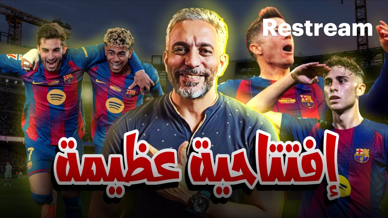 افتتاح الكامب نو برباعية في بلباو ما اجمل الكامب نو