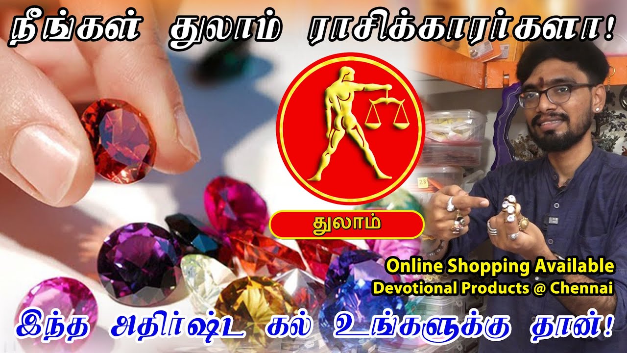 துலாம் ராசியா நீங்கள்? அதிர்ஷட கல் | Lucky stone for Thulam rasi | Zircon Stone (Jarkan)@SRISHTI OLI