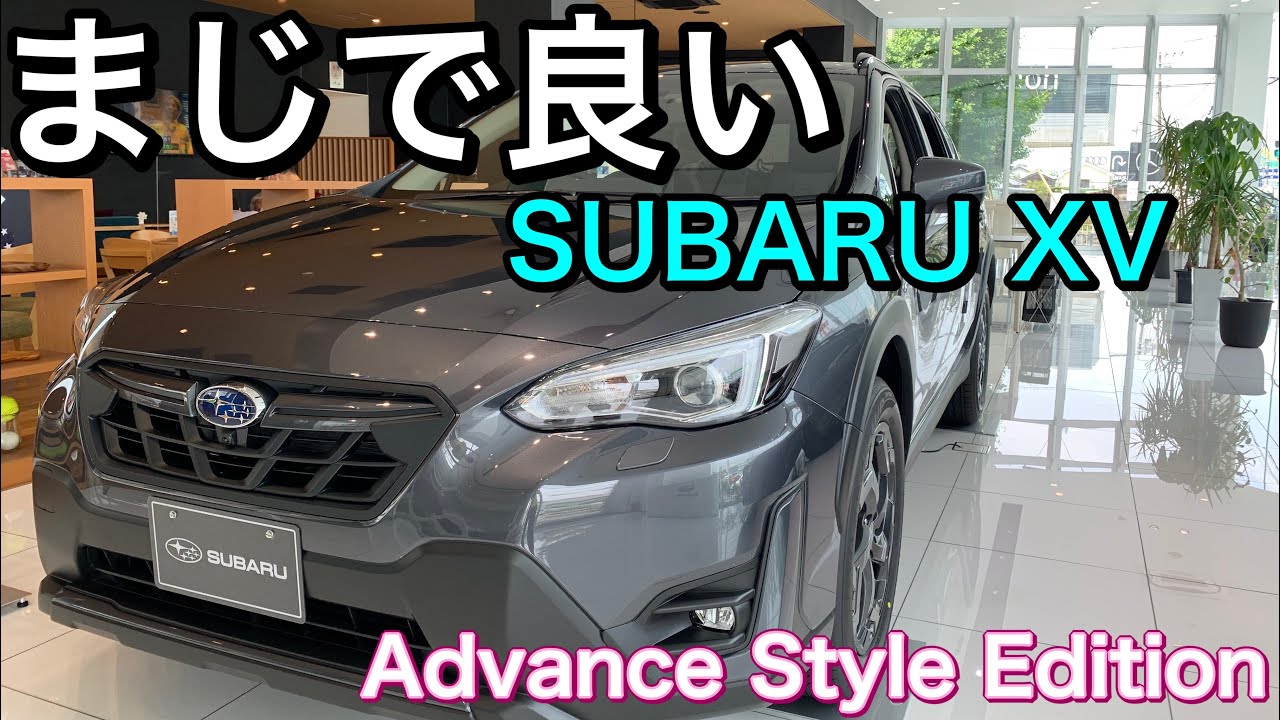 【XVまじで良いわ。】SUBARU XVの魅力に迫る。