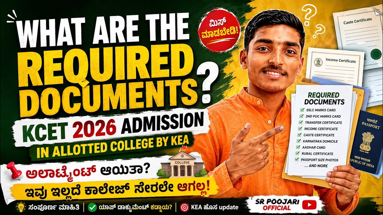     Required Documents for KCET 2026 | ಕಾಲೇಜಿಗೆ ತೆಗೆದುಕೊಂಡು ಹೋಗಬೇಕಾದ ದಾಖಲೆಗಳು 📑 #documents #admit 