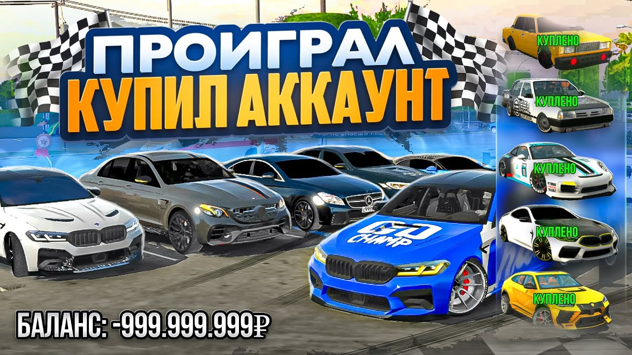 ПОКУПАЮ СЛУЧАЙНЫЙ АККАУНТ за КАЖДЫЙ ПРОИГРЫШ в ГОНКЕ в Car parking multiplayer
