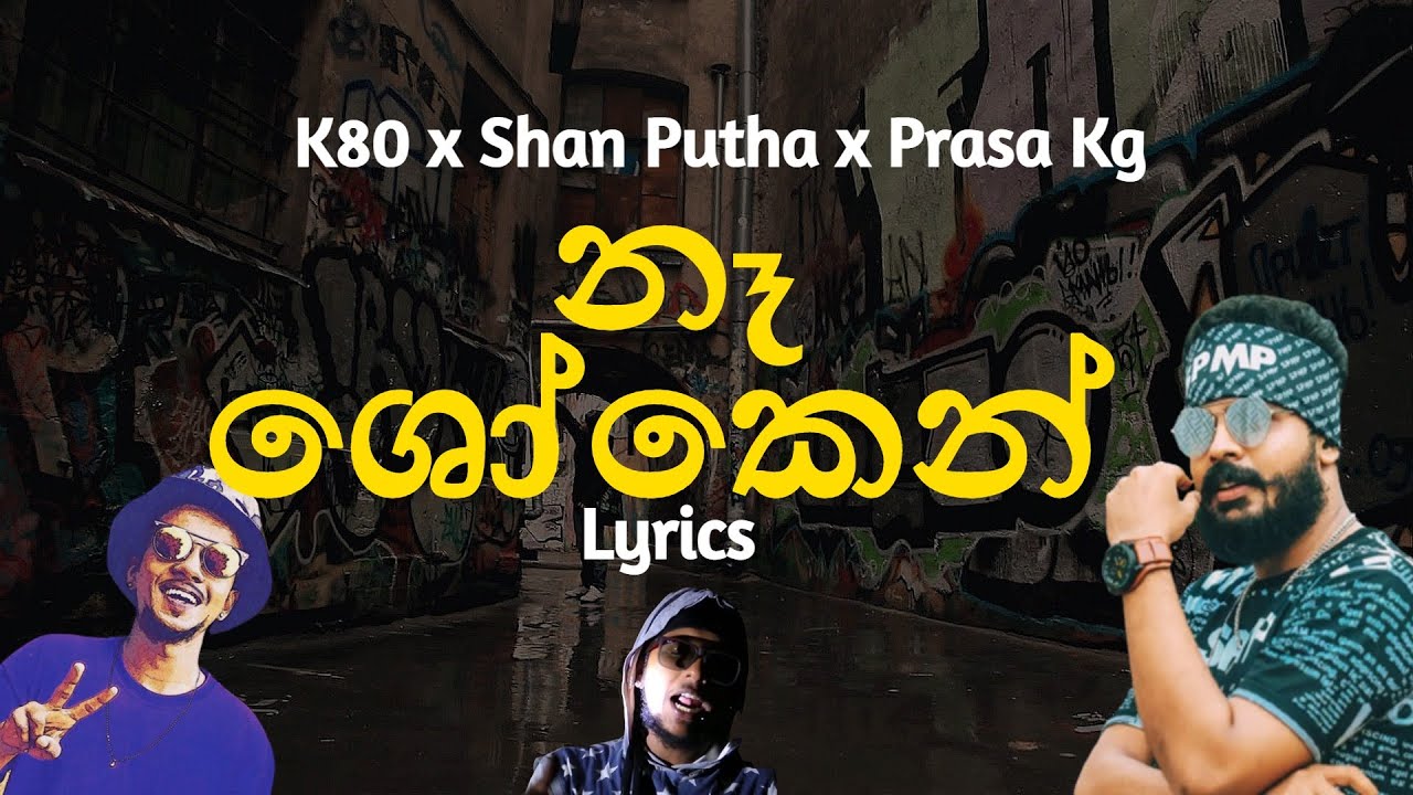 නෑ ශෝකෙන් | Naa Shoken (Lyrics) K80 x Shan Putha x Prasa Kg