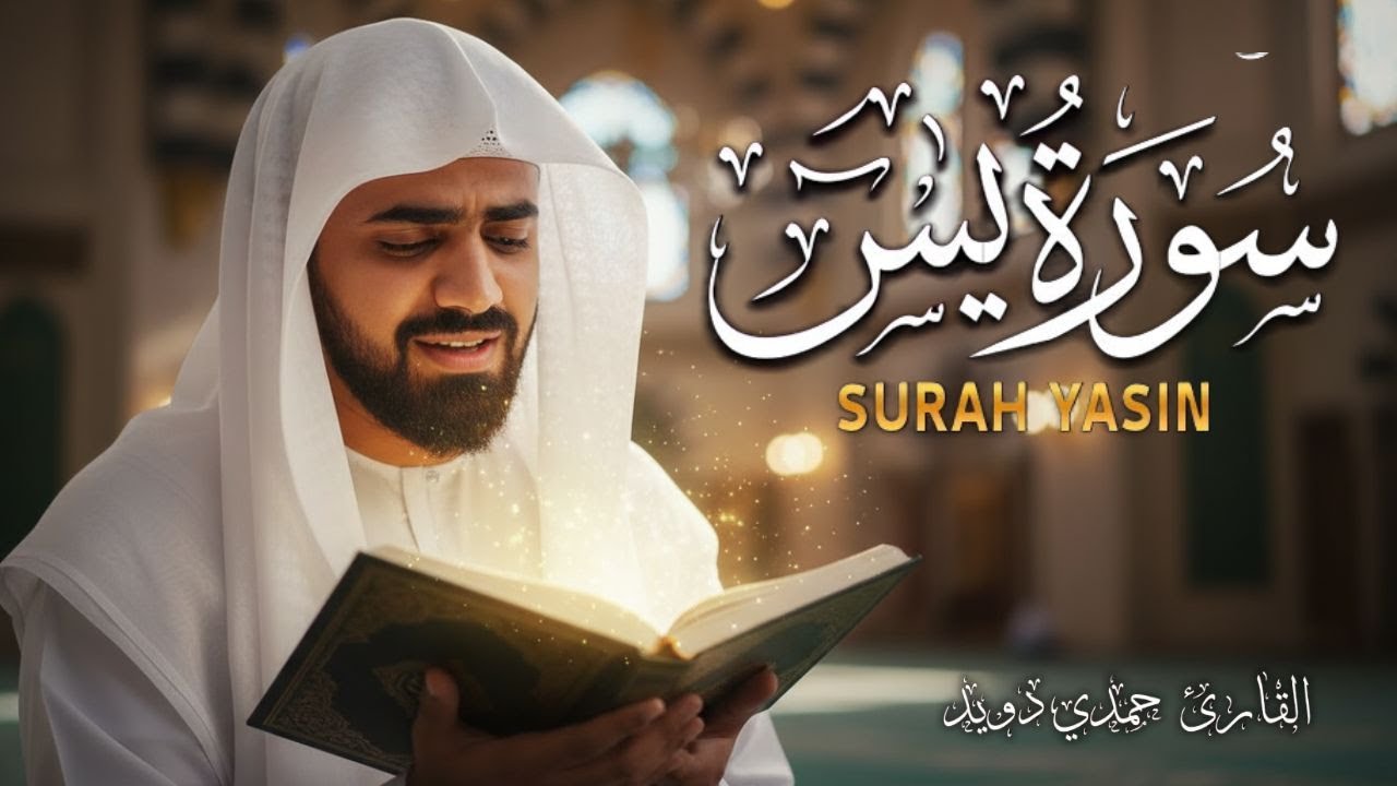 Surah Yasin | Soothing Recitation For Stress Relief | 4 Feb 2026