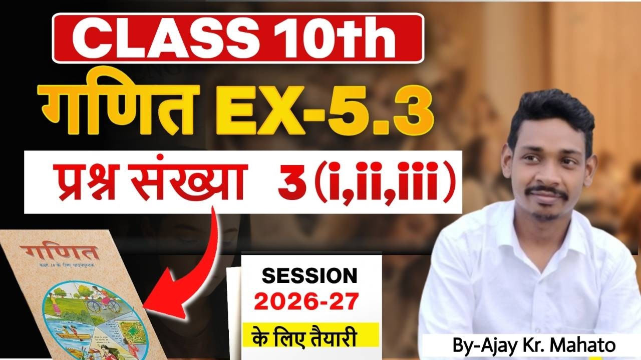 JAC Board Class 10th Maths Ex-5.3 Q3(i,ii,iii) important question 2026-27// jcert class 10
