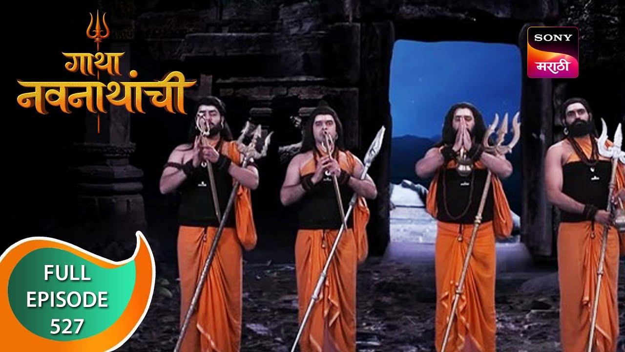 Gatha Navnathanchi - गाथा नवनाथांची - Ep 527 - Full Episode - 27th January 2023