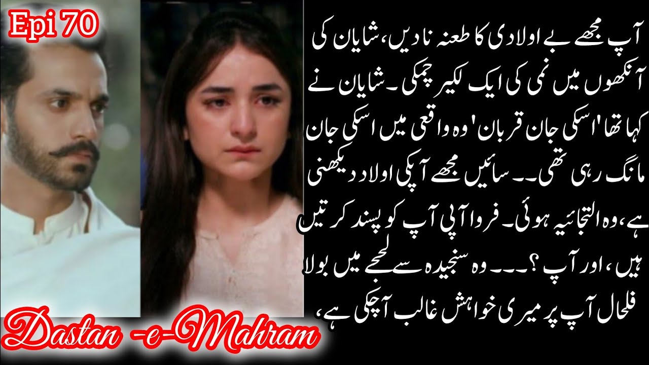 Raima Hurt's Shayan Dastan -e-Mahram by Esha Waseem Episode 70 Best Urdu novel