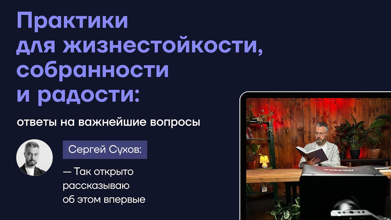 Практики для жизнестойкости, собранности и радости (ответы на важнейшие вопросы о стоицизме)