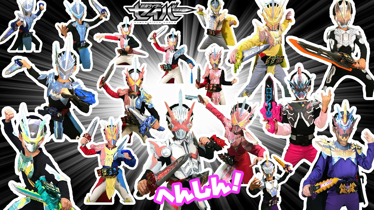 なりきり仮面ライダーセイバー！変身がいっぱい！セイバーやブレイズ、エスパーダ達になりきり変身だ！