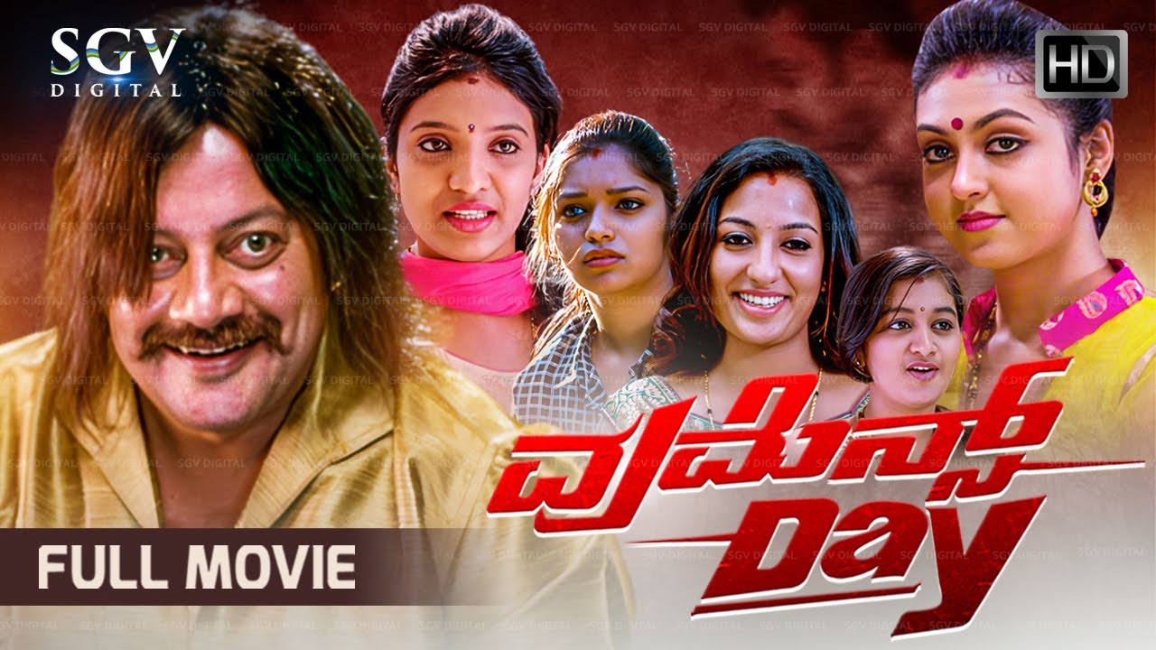 Women's Day | Kannada HD Movie | Saikumar | Akshara | Saniha | New Kannada Movie 2023