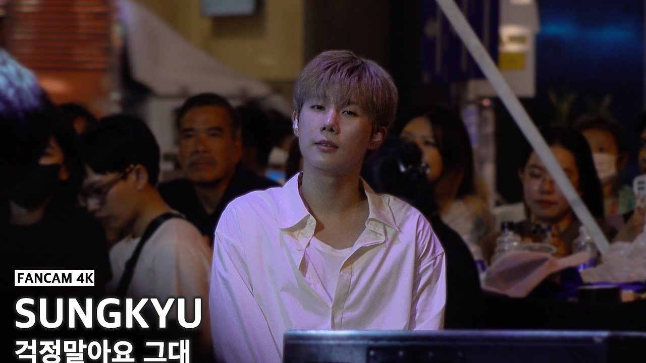 [4K직캠]231021 걱정말아요 그대 - 성규 FANCAM