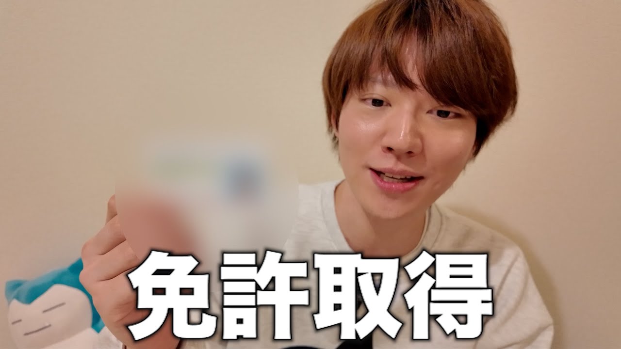 自動車免許を取得しました