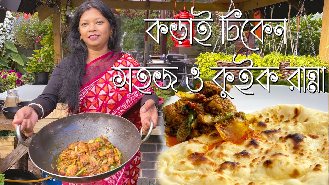 কড়াই চিকেন শফিক ভাই চিকেনের সহজ ও কুইক আইটেম রান্না করে দেখালেন | Easy & Fast Quick Karahi Chicken