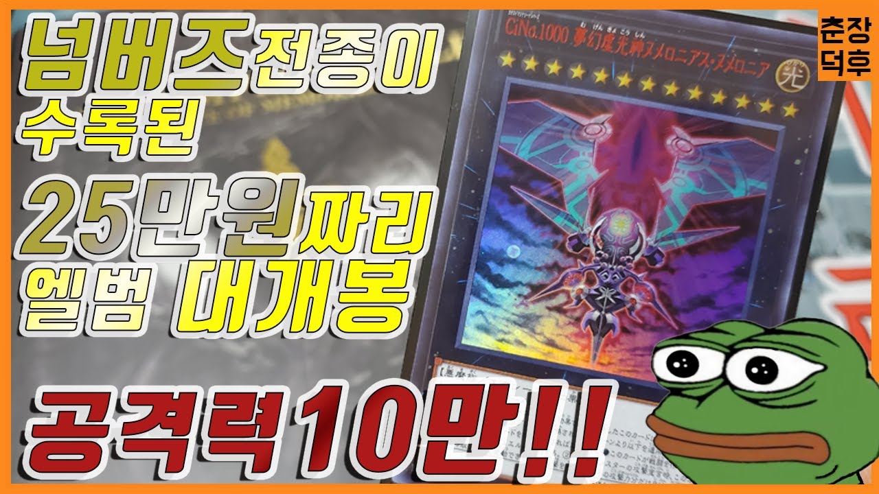 [유희왕 카드깡] 25만원 증발! [100종이상의 카드] 넘버즈 컴플리트 파일 대개봉!