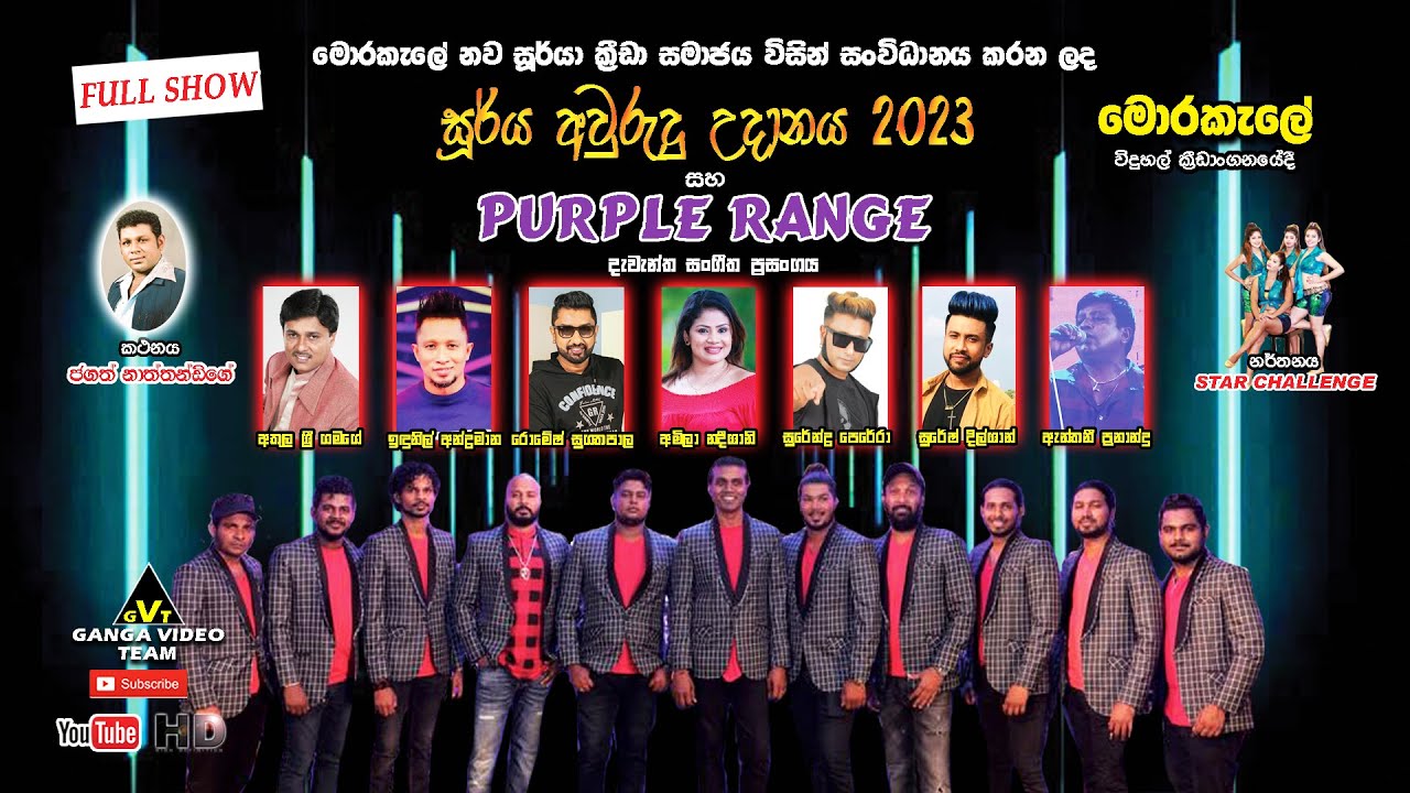 Purple Range Morakale 2023 | පර්පල් රේන්ජ් මොරකැලේ සම්පුර්ණ ප්‍රසංගය සහ සූර්ය අවුරුදු උදානය 2023