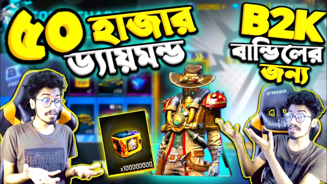 50 হাজায় ডায়মন্ড খরচ করলাম 😱 S7 B2K বান্ডিলের জন্য 😭 এত্তো ডায়মন্ড খরচ করেও কি পেলামনা