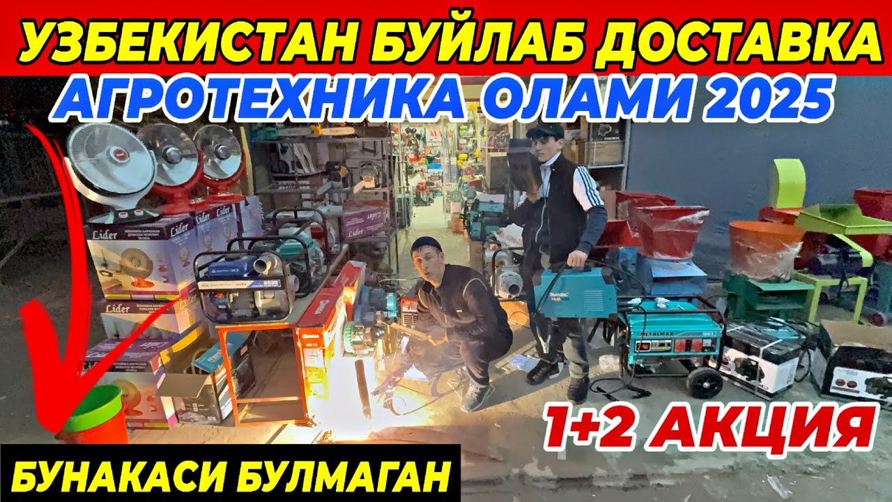 650 МИНГ СУМГА КАРЧЕР БУНАКАСИ БУЛМАГАН | 1-ФЕВРАЛГАЧА ШОШИЛИНГ АГРОТЕХНИКА НАРХЛАРИ 2025