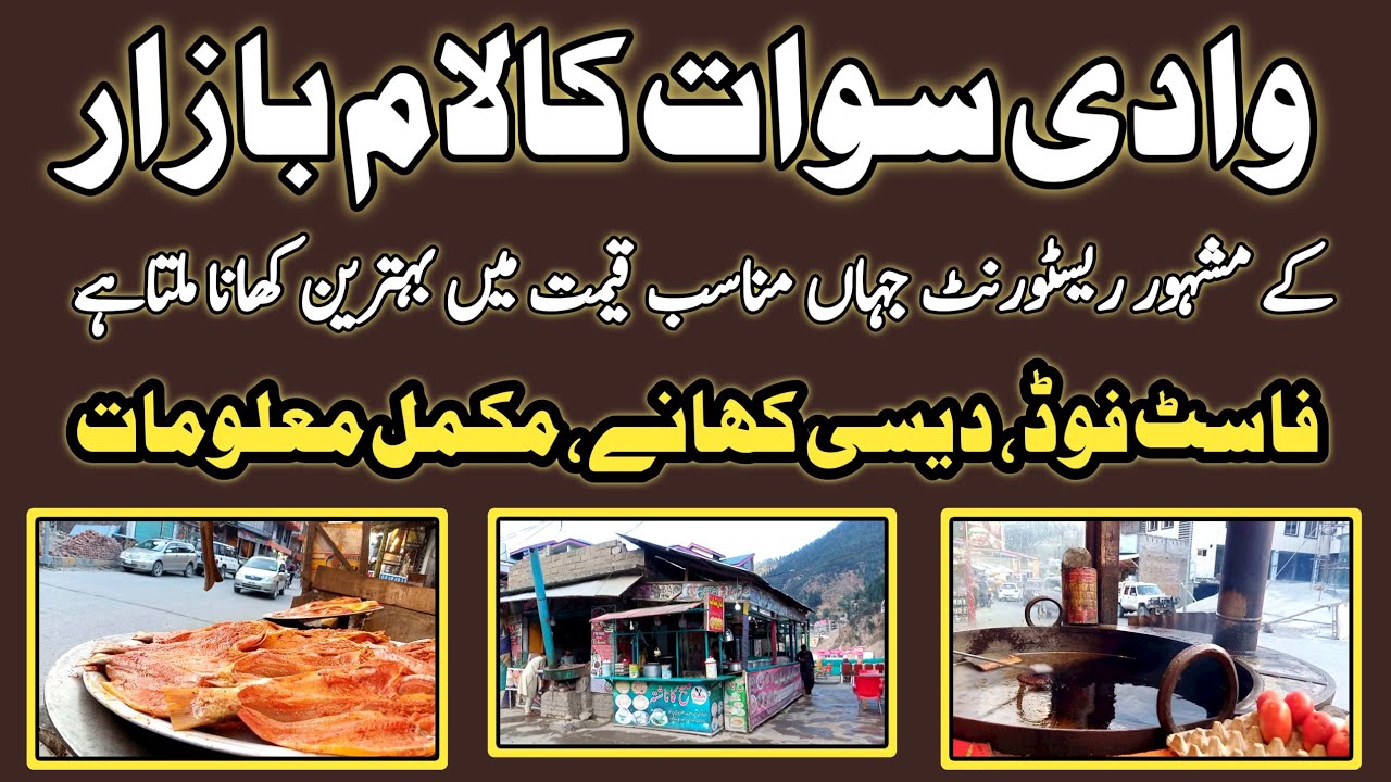 #swat Kalam Bazar best restaurants and food prices 2023 | Kalam Bazar ke restaurant | کالام بازار
