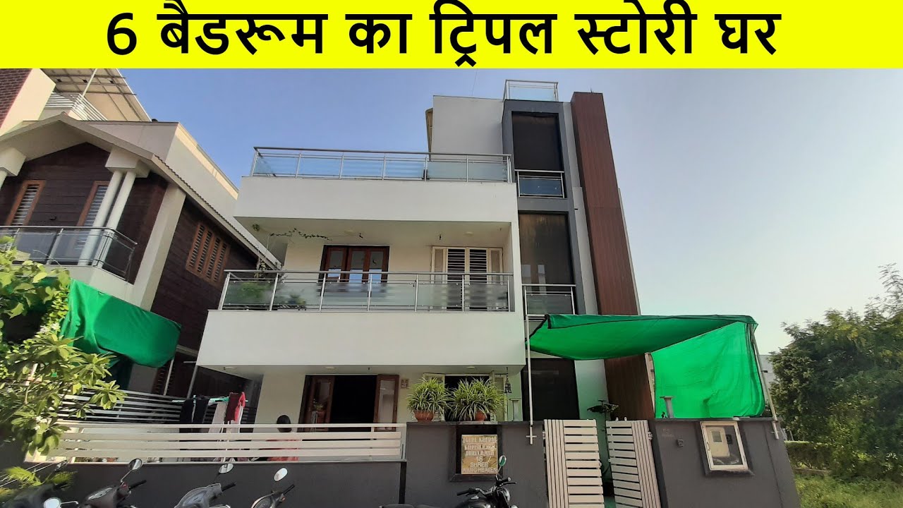 6 बैडरूम का ट्रिपल स्टोरी घर | 6 BHK Independent House | Ahmedabad
