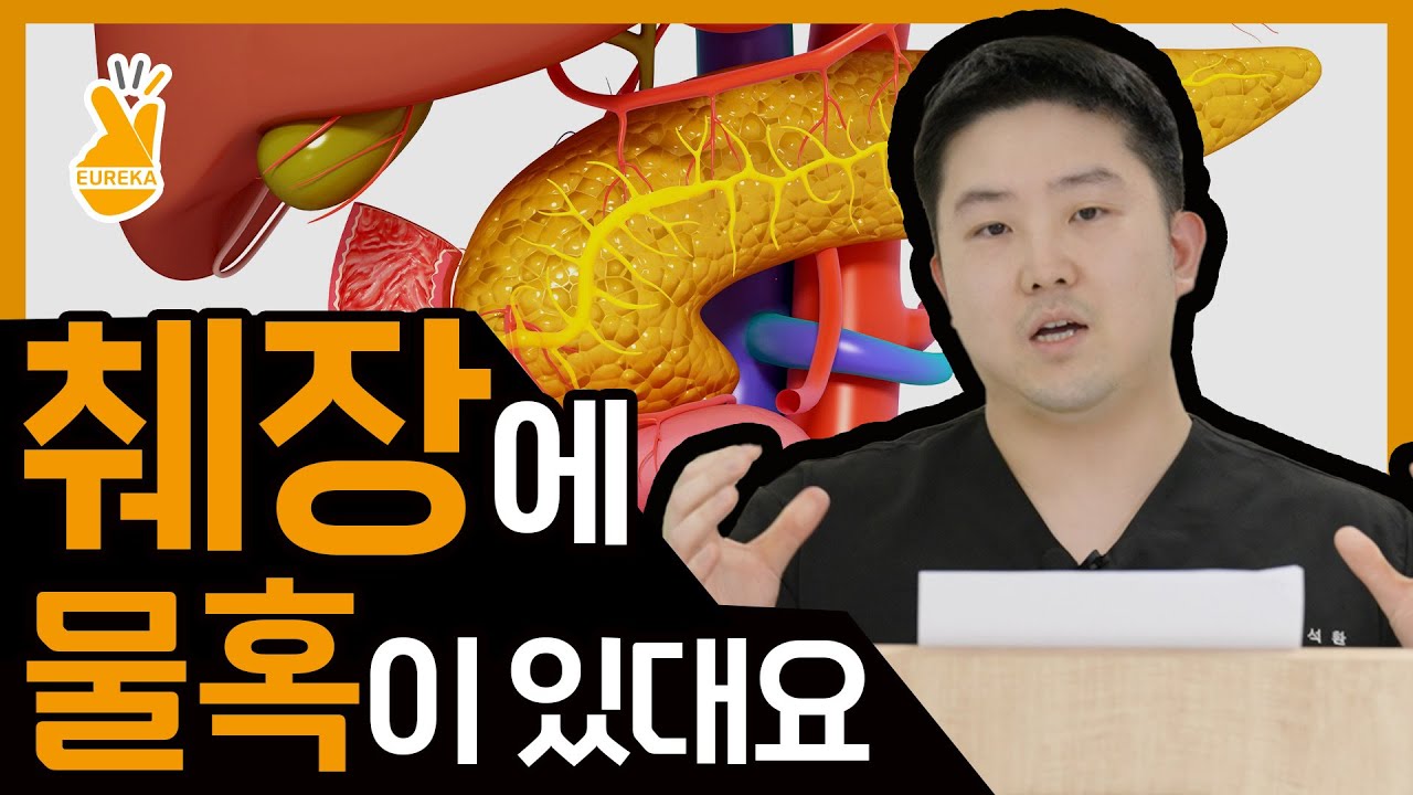 췌장에 물혹이 있대요 #췌장 #물혹 #췌장암