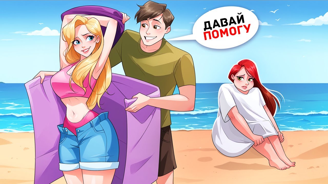 Мой Новый Парень Одержим Моей Худой Сестрой
