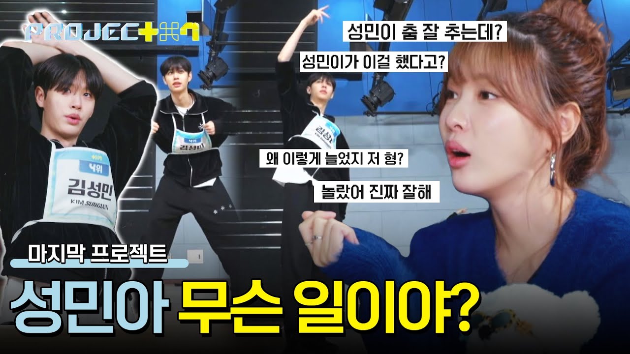 우리 아이가 달라졌어요~ 노력으로 해낸 김성민의 감동 발전✨ | PROJECT 7 12회 | JTBC 241227 방송