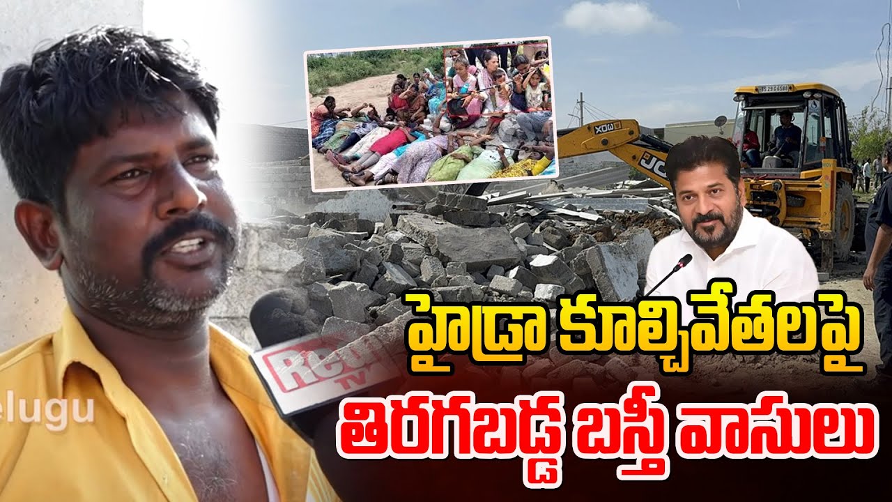 Public Serious over Hydra Demolitions in Gajularamaram Hyderabad | Red TV News