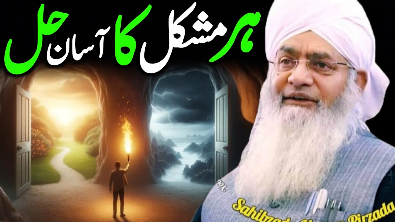 The Easy Way Out of Every Problem | Peer Zulfiqar Ahmed Naqshbandi | Muslim Believe