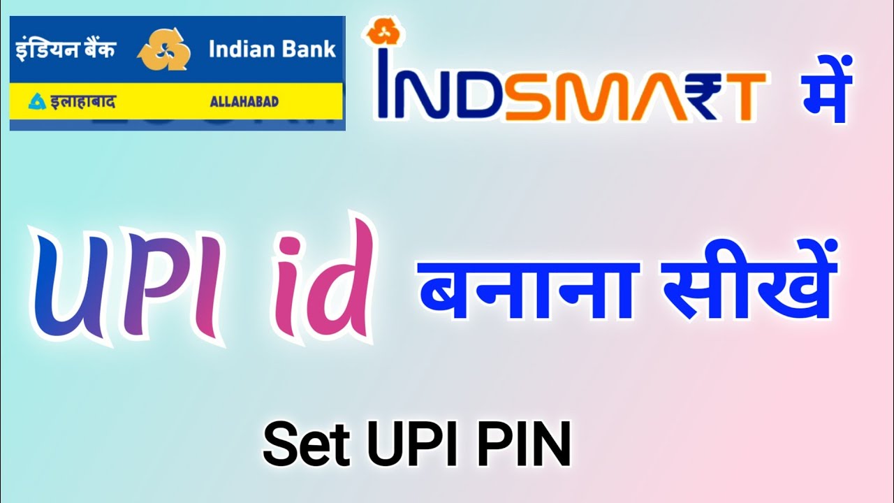 Indsmart ऐप में UPI id कैसे बनाएं | Create UPI id in Indsmart app