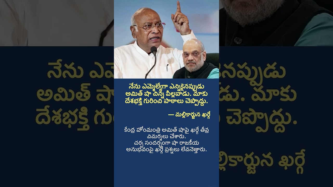 Kharge&rsquo;s Strong Reply to Amit Shah: &ldquo;Don&rsquo;t Teach Us Patriotism&rdquo;