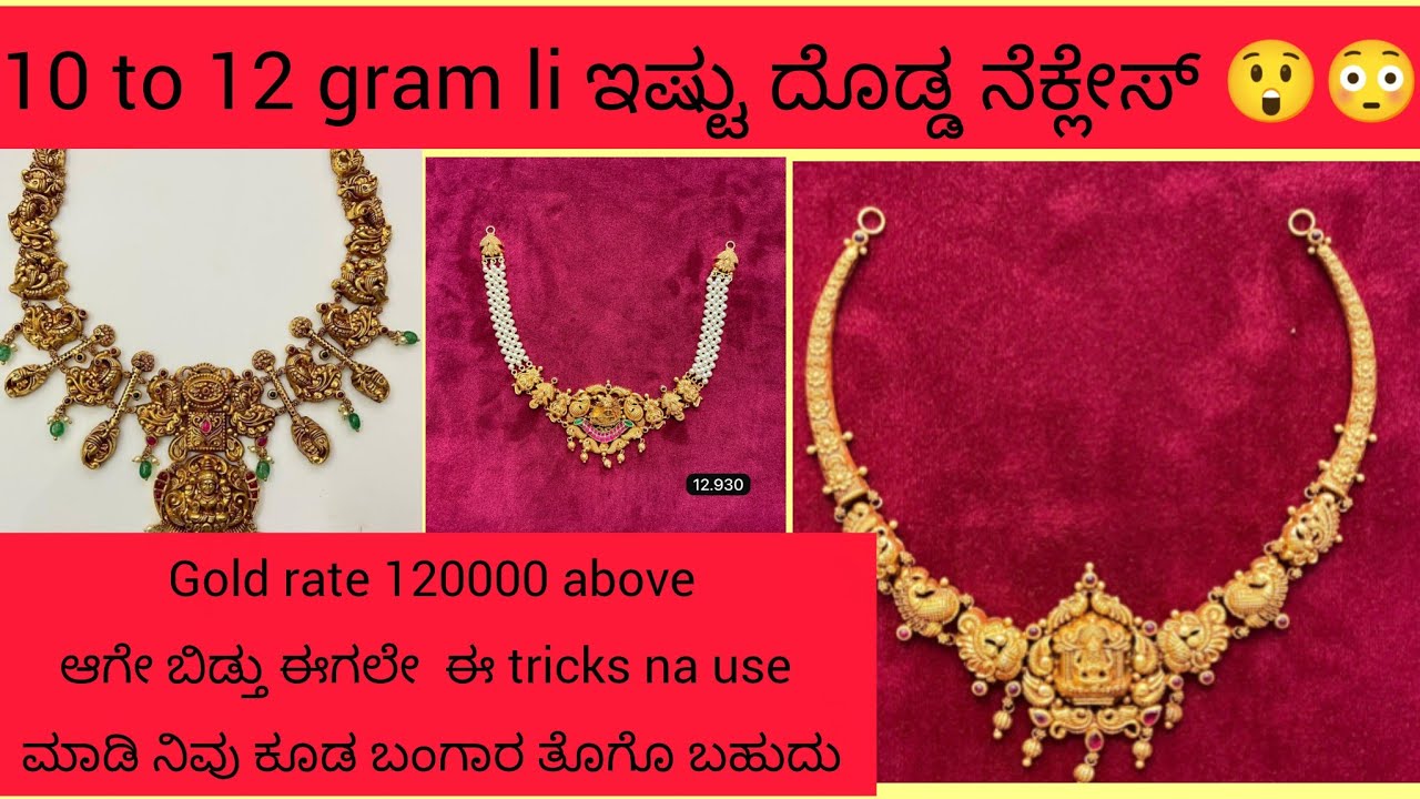 10 to 12 grams ge ಇಷ್ಟು ದೊಡ್ಡ ನೆಕ್ಲೇಸ್ 😲|| light weight gold 916 necklaces||ಈ trick use ಮಾಡಿ ||😍🥰🤩