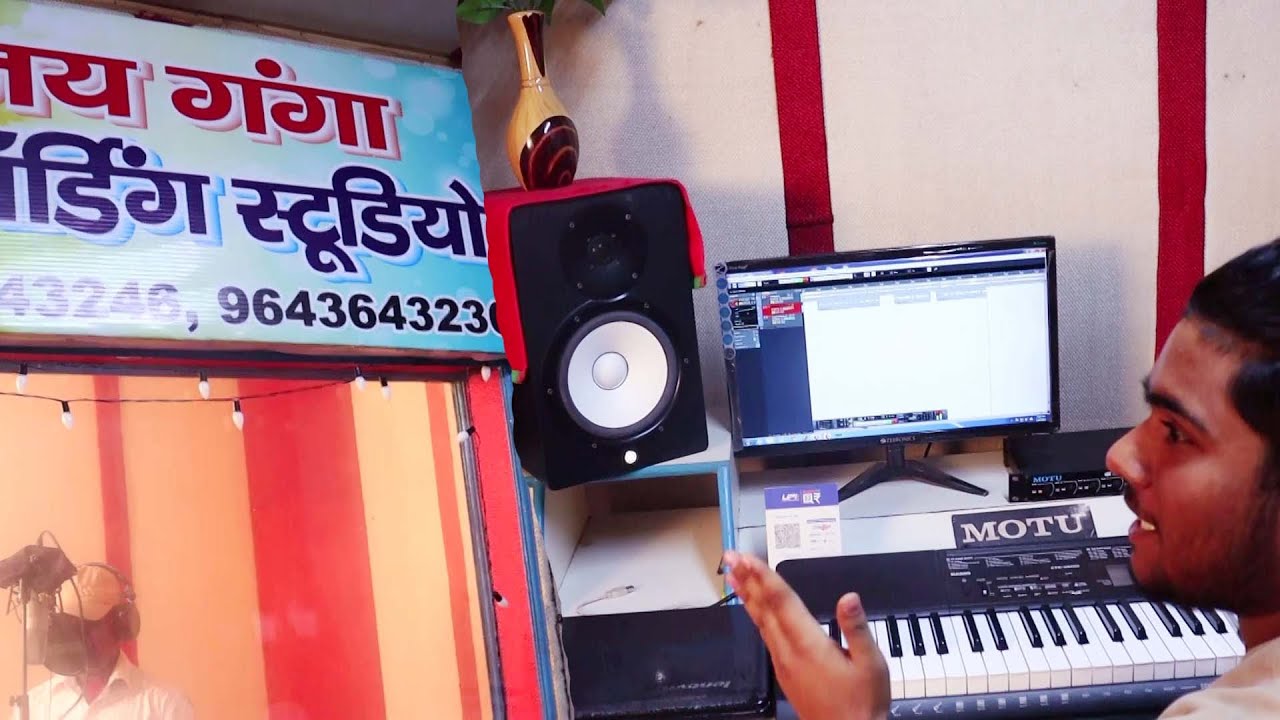 ये देखिये जय गंगा स्टूडियो दिल्ली में नए सिंगर को कैसे गवाया गया | JAI GANGA STUDIO DELHI