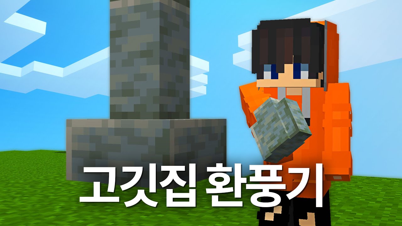 고깃집 환풍기로 방을 환기시키는 코마