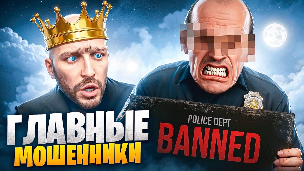 АДМИН ЗАБАНИЛ ГЛАВНЫХ МОШЕННИКОВ МАДЖЕСТИКА в ГТА 5 РП / MAJESTIC RP