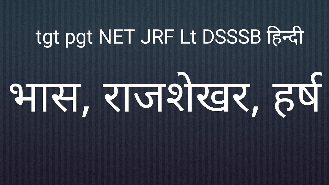 भास,राजशेखर, हर्ष हिन्दी tgt pgt NET JRF Lt DSSSB के लिए महत्वपूर्ण क्लास 