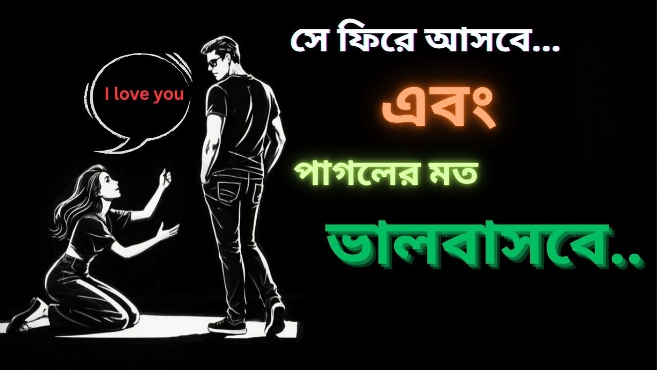 চ্যালেঞ্জ  সে পাগলের মতো ভালবাসবে | He will love you like crazy.