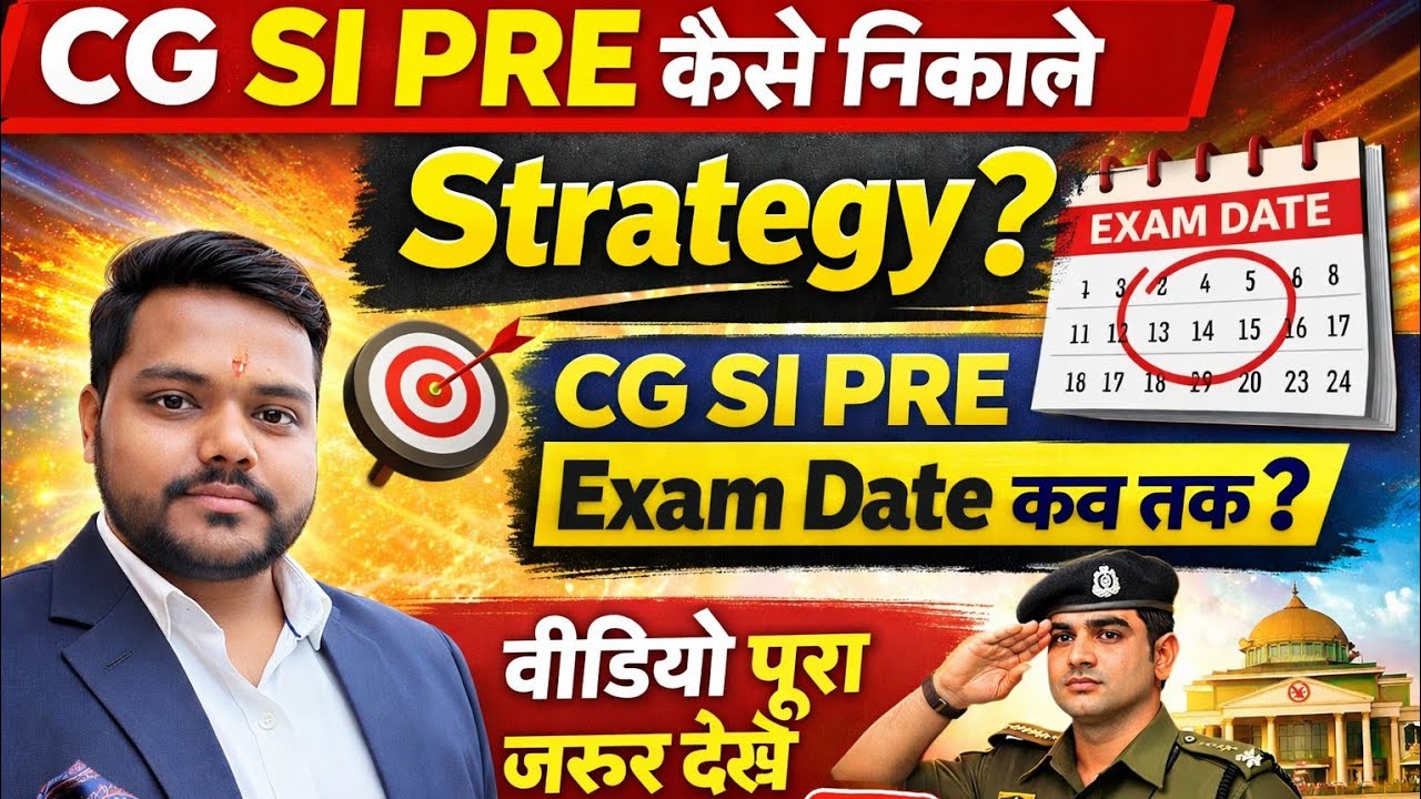 CG SI PRE EXAM date कब तक /SI pre कैसे निकाले रामबाण रणनीति /#cgsi2025 #cgsibharti #cgpsc #cgpolice 