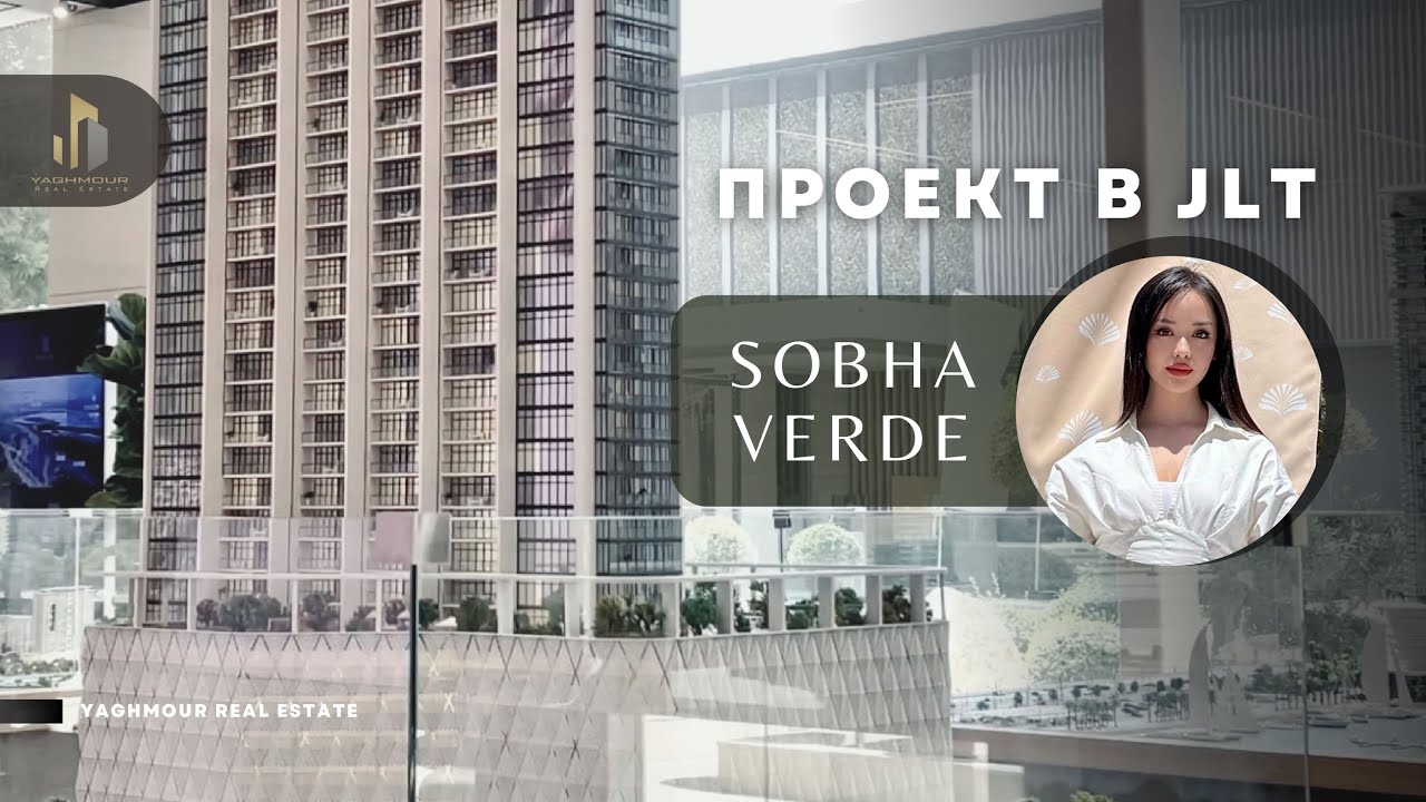 НОВЫЙ ПРОЕКТ В JLT - SOBHA VERDE!