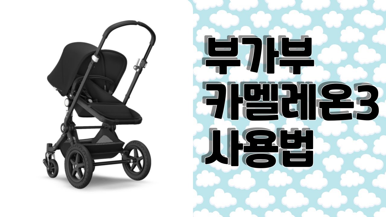 부가부 카멜레온 3 사용법 접는법 작동법
